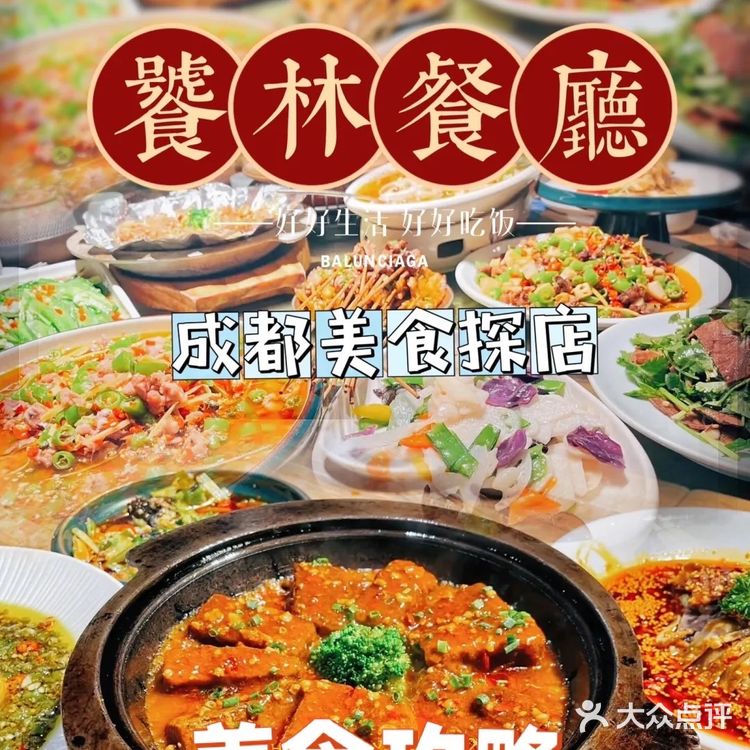 成都老饕推荐餐厅，一定要收藏
