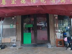 -恩宏德餐馆(平山道店)