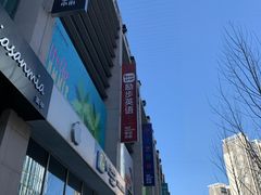 -方恒购物中心(望京小街店)
