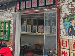 -南门黄孃甜不辣