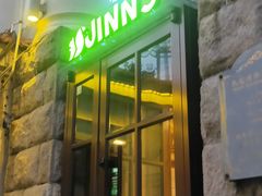 -JINNS锦时 steak&pizza(浸信会礼拜堂旧址店)