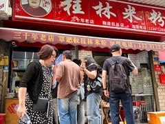 -覃肥叔桂林米粉(粮道街店)