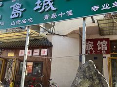 -褚氏岛城一汤(闽江路店)
