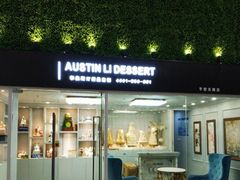 门面-李奥斯汀蛋糕商务茶歇·甜品台·企业活动团建(长寿路店)