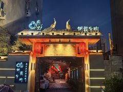 -围炉·云南铜瓢牛肉火锅(桐柏路店)