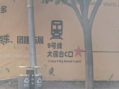 -北京大葆台遗址博物馆