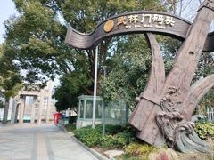 -运河游船(武林门码头)