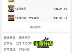 -万岁寿司(万国店)