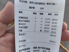 -新侨三宝乐面包店(崇文门店)