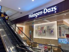 门面-哈根达斯(朝阳大悦城店)