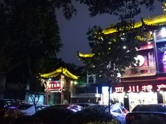 -李雪火锅食府(宽窄巷子总店)