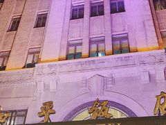 -上海和平饭店 Fairmont Peace Hotel