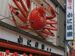 -蟹道乐(道顿堀本店)