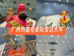 -广州热雪奇迹