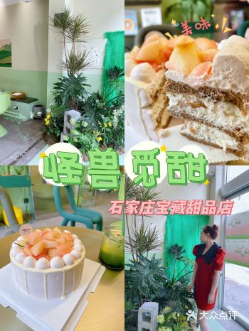 石家庄宝藏甜品店找到啦️怪兽觅甜yyds～