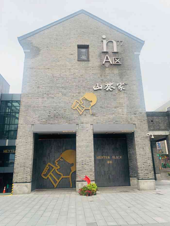 喜茶(湖滨银泰in77a区黑金店)-"没想到喜茶也开到杭州来了,而且排队的