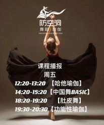 -防空洞舞蹈·瑜伽