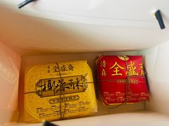 -清真全盛斋传统糕点(西羊市店)