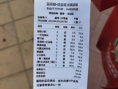 -豆花姐烂豆花火锅(水屯北路恒大滨河店)
