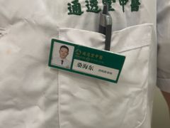-通透堂中医·精准推拿(万科云城分院)
