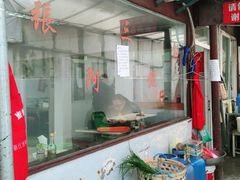 -张阿三馄饨店