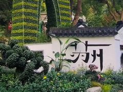 -惠山古镇·寄畅园