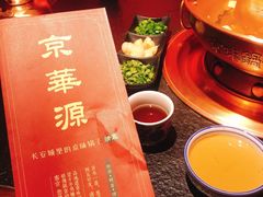 -清真·京华源铜锅涮肉(丰庆店)