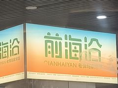 -前海沿·青岛菜(乐客城店)