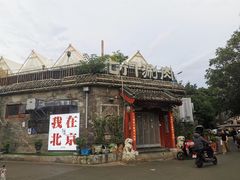 -北门涮肉·炭火铜锅涮肉(什刹海店)