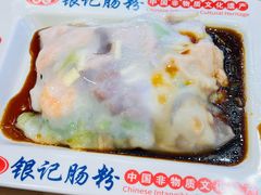 -银记肠粉店(北京路店)