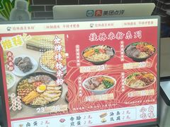 -桂林卤王米粉(滨江路店)