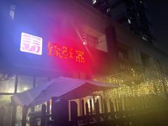 门面-臻鲜燕海鲜融合餐厅(金陵style店)