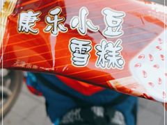 -康乐(滨江道店)
