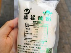 -德禄酸奶(莫家街店)