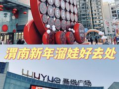 -吾悦广场(渭南店)