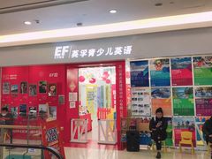-英孚教育青少儿(昆城广场中心)