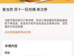 -麦当劳(欧亚大观商都店)
