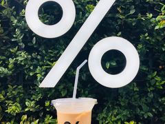 -% Arabica阿拉比卡咖啡(武康路店)