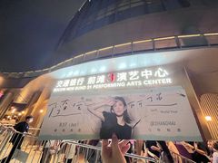 -交通银行前滩31演艺中心