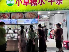 -小草糖水(海棠村店)