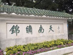 -广州市白云山风景名胜区