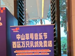 -中山喜来登酒店