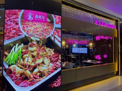 -重庆高老九火锅(万象城店)