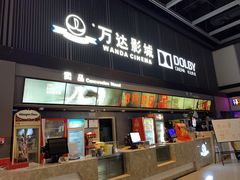 -万达影城(双流万达广场CINITY店)