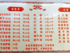 菜单-鹍记特色牛杂面