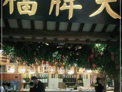 门面-南京大牌档(崇文门国瑞店)
