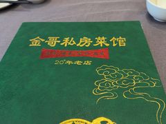 -金哥私房菜馆(张府园总店)