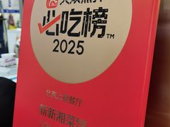 -新新湘菜馆(新中街二条店)