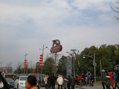 门面-自贡恐龙博物馆