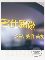 -锦尚名仕美容美发